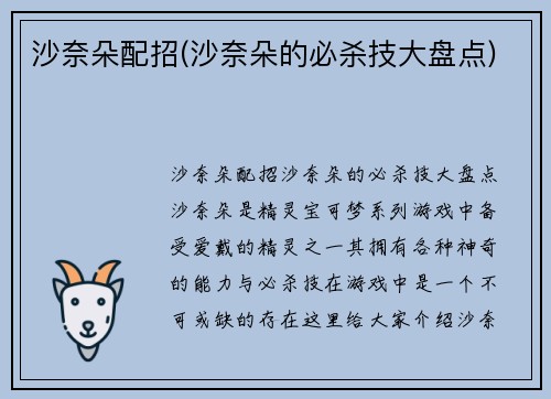 沙奈朵配招(沙奈朵的必杀技大盘点)